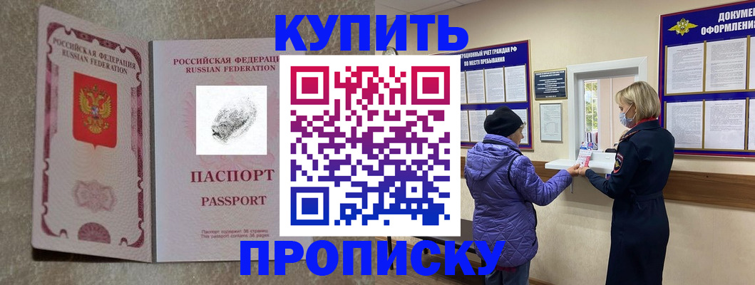 прописка от собственника в Шумихе