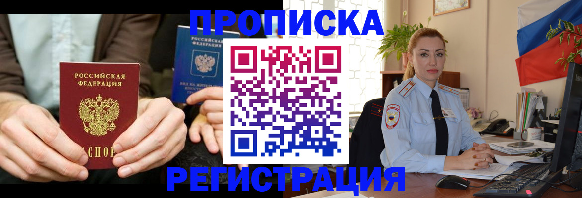 прописка 2025 в Шумихе